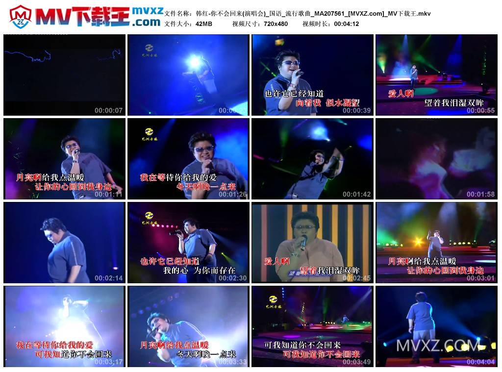 韩红-你不会回来(演唱会)_国语_流行歌曲_MA207561